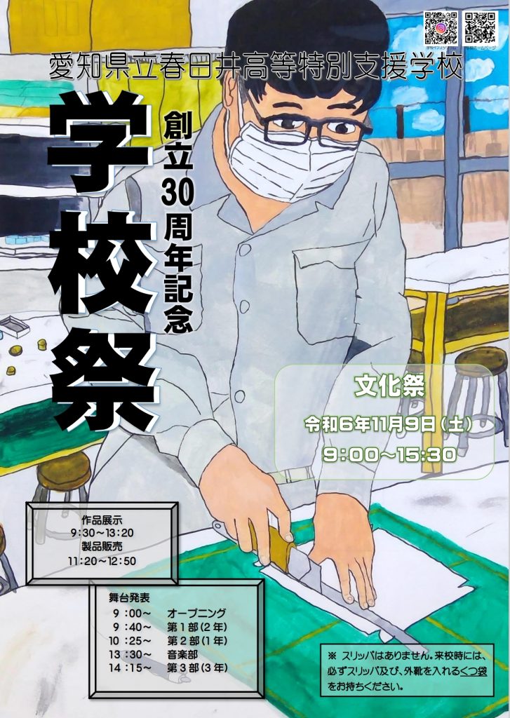 学校祭ちらし